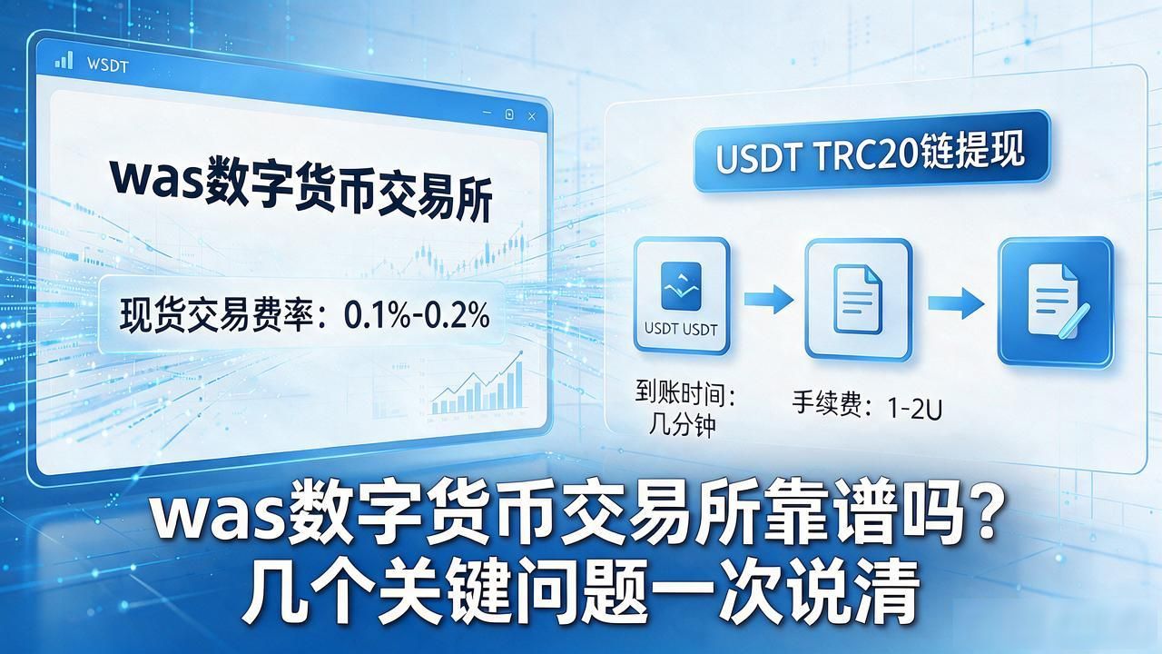 was数字货币交易所靠谱吗？几个关键问题一次说清