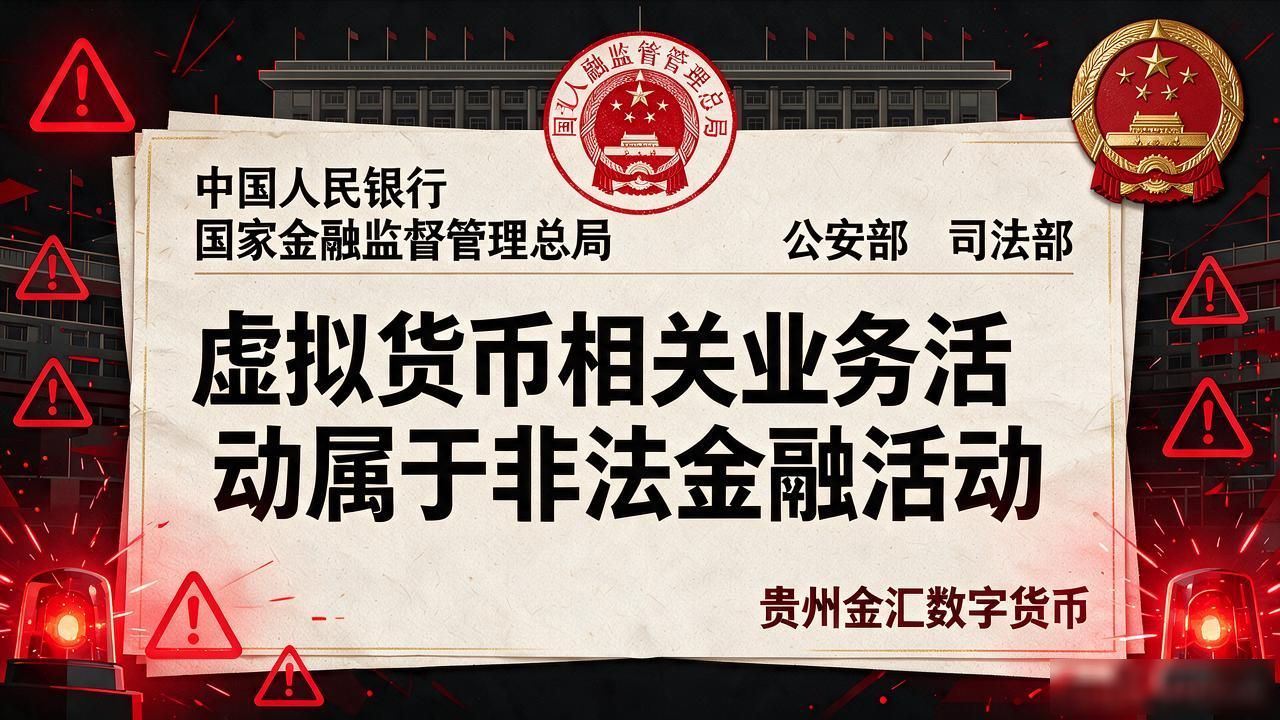 贵州���汇数字货币到底靠不靠谱？普通人投资前千万别拿血汗钱去赌