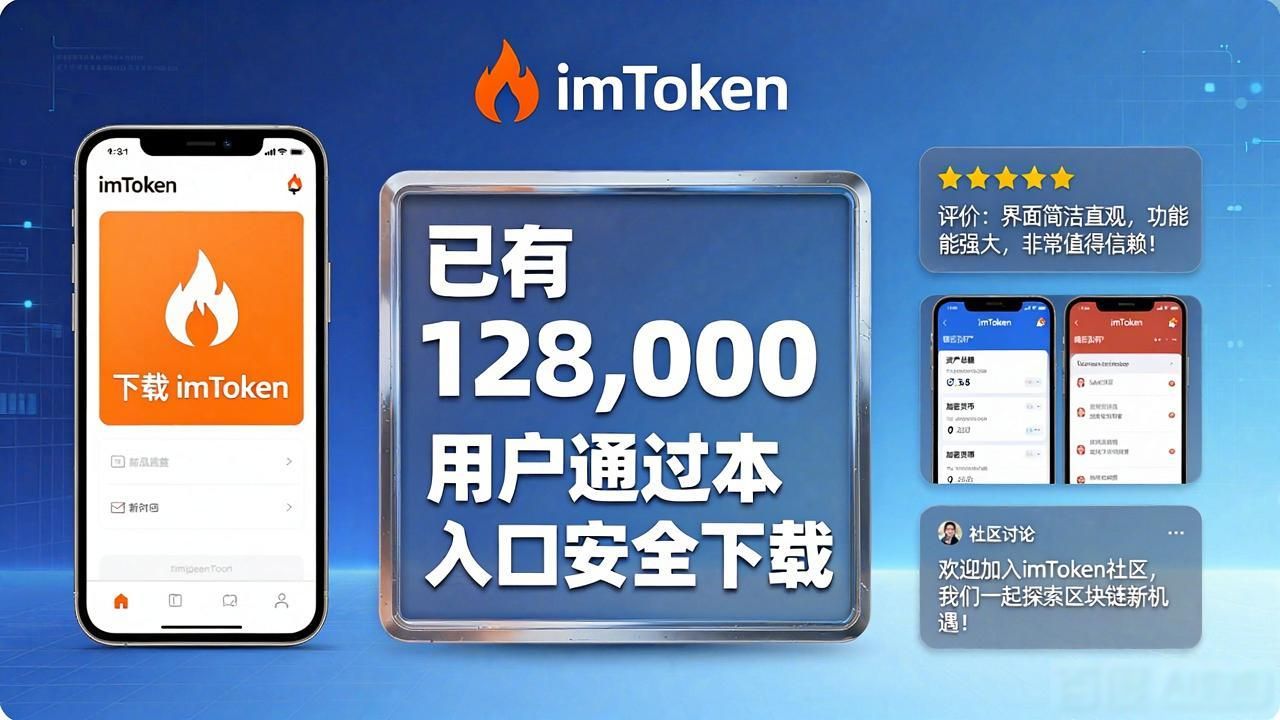 imToken下载入口怎么做信任？教你3步建立用户信赖